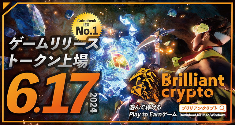 遊んで稼げるPlay to Earnゲーム「Brilliantcrypto」ついに本日リリース！ さらに、BRILトークンがCoincheckの取引所にて取り扱い開始 ～リリース記念キャンペーン実施中＆PSG選手スペシャル動画を初公開～