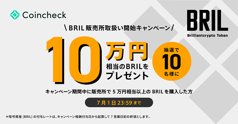 Coincheck販売所取扱い開始記念キャンペーン！