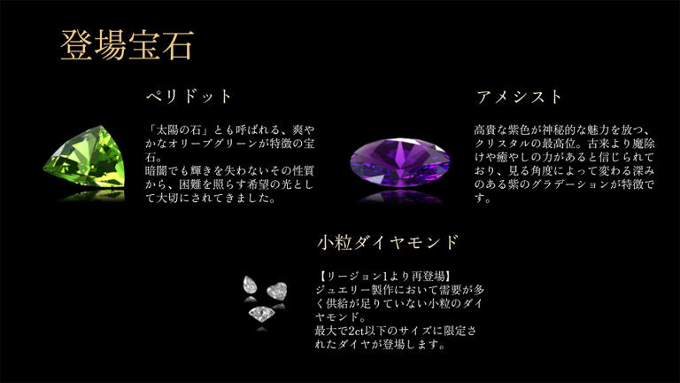 登場宝石